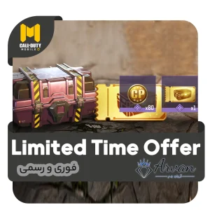 خرید آفر Limited Time کالاف دیوتی موبایل