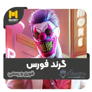 گرند فورس کالاف دیوتی موبایل
