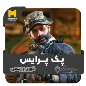 پک پرایس کالاف دیوتی موبایل